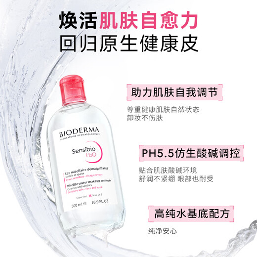 BIODERMA 11.11 Official and authentic BIODERMA gives you a gift, the popular Shuyan Cleansing Liquid Makeup Remover for sensitive skin cleansing, and you get a total of 1500ml Pink Water Makeup Remover