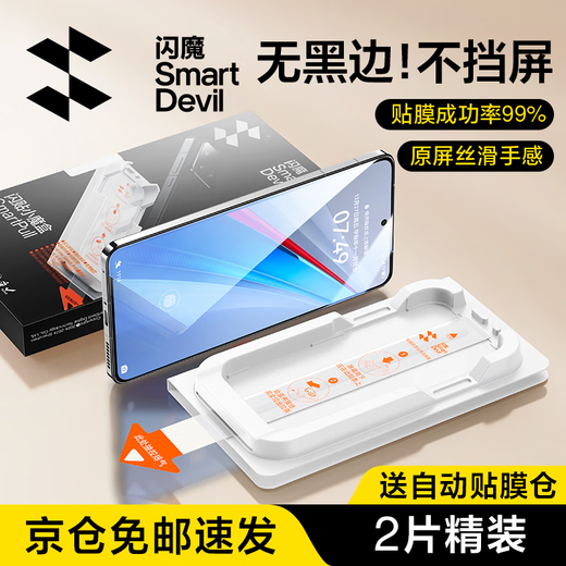 Flash magic is suitable for vivo iqoo13/12/11 tempered film Aiku neo10/9/8/pro mobile phone film flash sticker small magic box 9spro dust removal ultra-clear 11s anti-fingerprint protective film 2 pieces in seconds dust-free box* ultra-clear borderless film iqooneo9/9pro/9spro