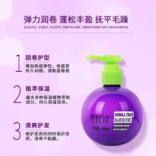 TIGI Baby Egg Elastin Moisturizing and Styling Hair Conditioning Essence after perm to protect curls for naturally fluffy ladies Baby Egg Elastin 240ml