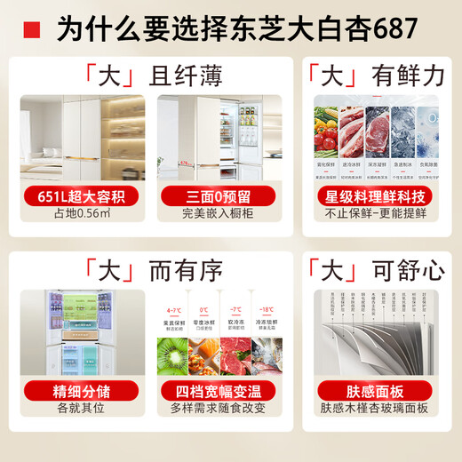 TOSHIBA Dabai Apricot 651L cross-door refrigerator ultra-large capacity embedded automatic ice making dual cycle first-level energy efficiency variable frequency GR-RF687WI-PG1B6