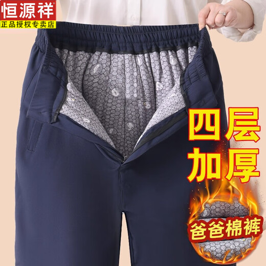 Hengyuanxiang winter windproof cotton trousers for the elderly, men's thickened casual pants, Northeastern elderly father's winter clothing, velvet warm trousers, outer wear - cotton trousers, navy blue, 3XL size 135-150Jin Jin equals 0.5 kg