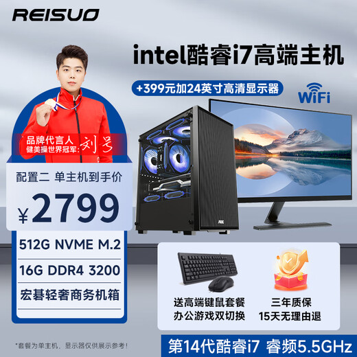 Reso Intel Core i7 12700L 13700/14700HX Enterprise Office Game Rendering Desktop Computer Host Designer Computer DIY Assembly Machine Complete Set Configuration 2 14th Generation Core i7丨16G丨512G M.2