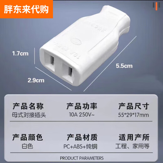 Fat Donglai German quality high-power two-pin male and female plug socket two-hole female plug male and female connection white female two-pin socket 1 pack