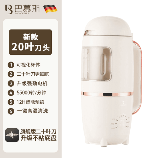 巴慕斯豆浆机智能语音旗舰款微压焖香多功能膳食破壁机数显全自动料理机 【小号基础款】1-2人用 0.8L