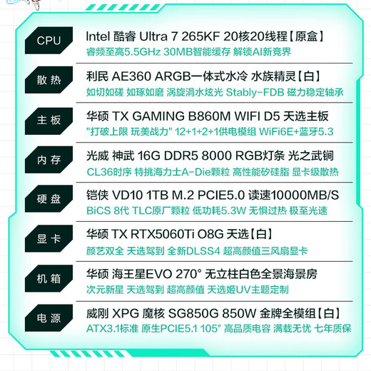 ASUS Tianxuan RTX5070/5060Ti/5060 graphics card 14600KF/265KF assembled computer 3D game console DIY desktop complete machine Tianxuanji customized white sea view room Ultra7 265KF+ASUS Tianxuan 5060Ti Ten