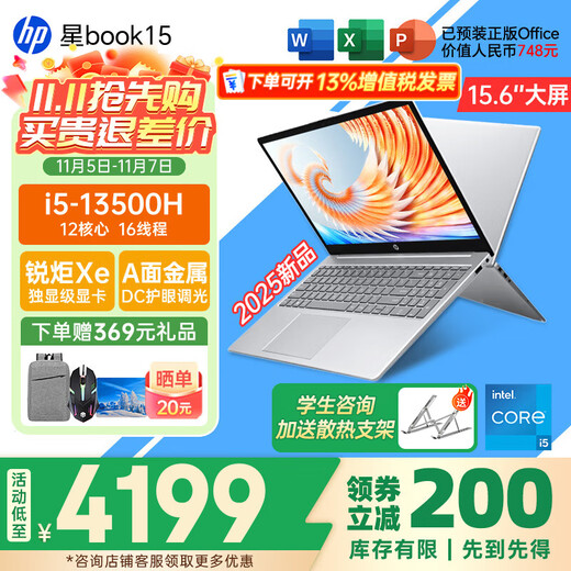 HP Star Book15/14Pro new i7/AIPC high-performance college student ultra-thin and portable home business office design notebook Star Book15 i5-13500H 32G1T upgraded narrow bezel DC dimming