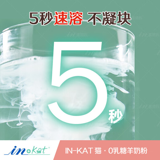 Madder's IN-KAT cat 0 lactose goat milk powder 200g adult and kitten goat milk powder cat 99% calcium milk source instant non-clotting