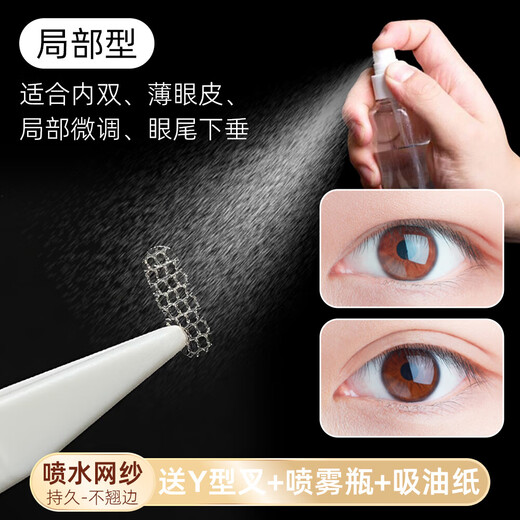 Partial double eyelid patch, invisible lace, natural, traceless, short, half-cut, sticks on the inner double eyelid adjustment patch when exposed to water, olive-shaped, 240 patches, free tweezers + watering bottle