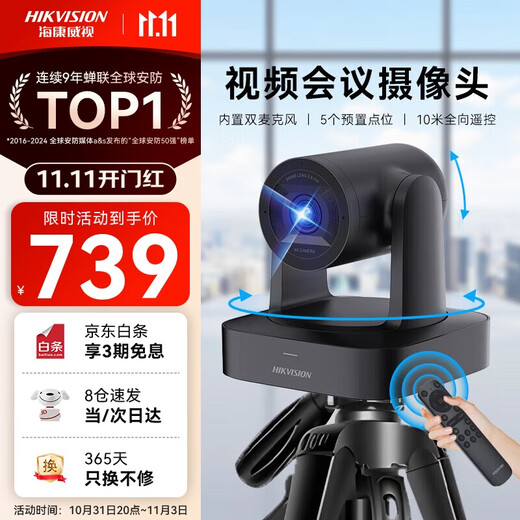 HIKVISION conference camera 4K ultra-clear 4x zoom remote video conferencing equipment PTZ free control 5-meter sound pickup plug and play driver-free V148
