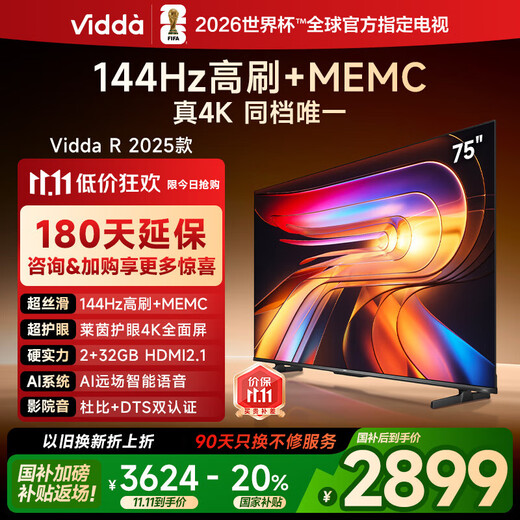 Vidda Hisense TV 75-inch R75 2025 model first-class energy efficiency 144Hz high brush 2+32G new home appliances national subsidy LCD gaming TV 75V1Q-R