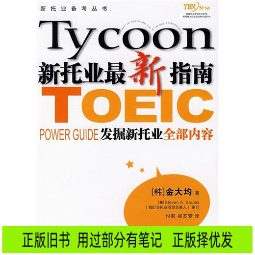 Echte alte Bücher, neue TOEIC-Vorbereitungsserien, neuer TOEIC*-Leitfaden, einige gebrauchte Notizen, echte und ausgewählte.