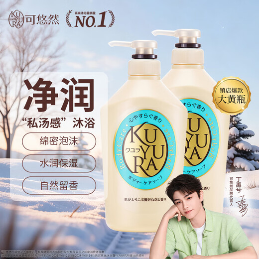 Keyouran Ding Yuxi's same style skin-beautifying fragrance moisturizing, refreshing and long-lasting fragrance shower gel 550ml double
