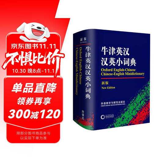 Oxford English-Chinese Chinese-English Dictionary (neue Ausgabe)