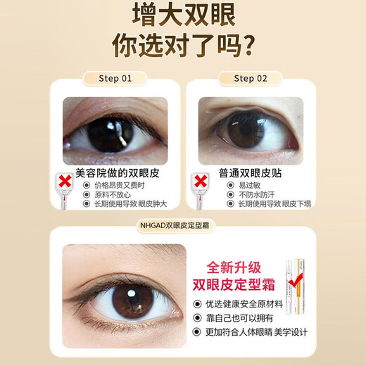 NHGAD double eyelid styling cream invisible traceless glue artifact false eyelash glue waterproof non-removing makeup double eyelid stickers*3