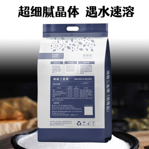 Sinofert 99% flash-dissolved expanded potassium dihydrogen phosphate official authentic agricultural foliar fertilizer fish pond breeding fertilizer 1000g