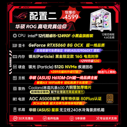 ASUS brand desktop Core i5 12600KF/14600KF RTX4060/4060Ti/5060/5060ti/5070 game assembly computer DIY game machine with two 12490F丨16G丨RTX5060