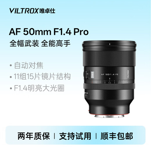 Viltrox 50mm F1.4 Pro FE mount full-frame large aperture standard fixed focus automatic lens suitable for A7CII A7M4 mirrorless camera portrait photography fixed focus lens AF 50mm F1.4 Pro FE (Sony port) official standard