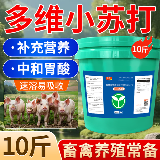 Honghong livestock and veterinary multi-dimensional baking soda feed additive sodium bicarbonate for breeding pigs, cattle, sheep, chickens, ducks and geese, stomach strengthening 1 barrel