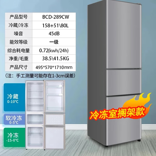 CHIGO 289 liter three-door refrigerator household small first-class energy efficiency large capacity refrigerated fresh-keeping soft-freeze partitioned storage energy-saving three-temperature zone refrigerator for rental housing trade-in 289 liter thickened version