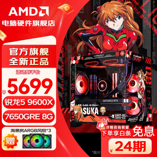 AMD 24-issue interest-free R5 9600X/5600/host/RTX5060/7650GRE graphics card e-sports game desktop assembly computer host complete machine DIY assembly machine R5 9600X+RX7650GRE 8G丨With five