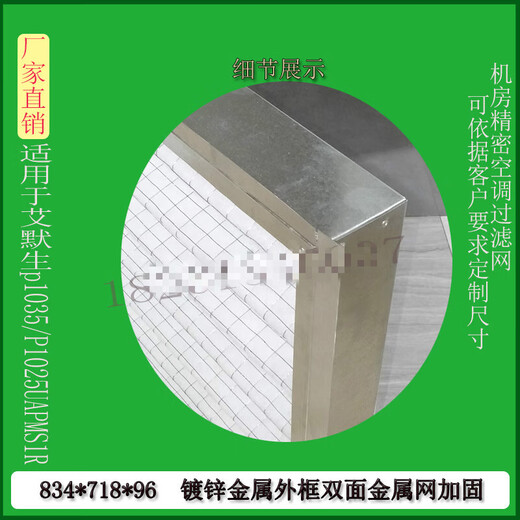 XMSJ an Emerson Computer Room Precision Klimaanlage Filter -Filterkabel P1035/1025UAPMS1R834*718*96 693*445*21 Aluminiumrahmen