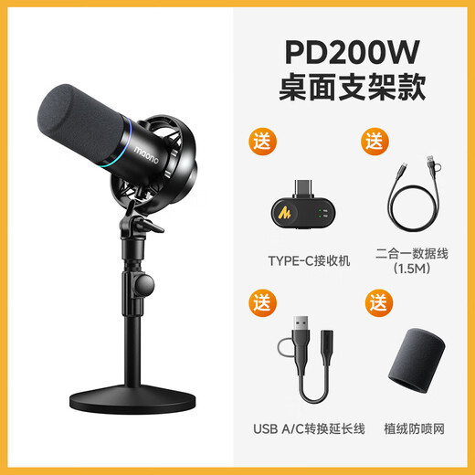Maono dynamic microphone wireless desktop computer microphone noise reduction anchor dedicated game live recording dubbing mobile phone karaoke USB wired three-mode radio microphone Maono PD200W
