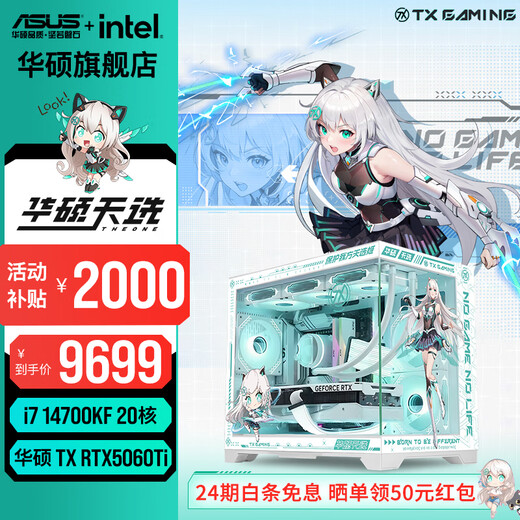 ASUS 24-issue interest-free Tianxuan 5070/5060ti/5060 graphics card 14600KF/245KF Tianxuan Ji customized chassis game console DIY desktop complete assembly computer i7 14700KF + ASUS Tianxuan 5060Ti with eleven