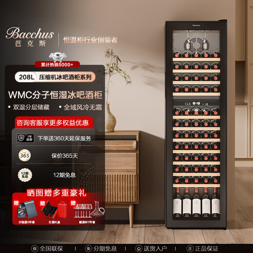 Bacchus wine cabinet thermostatic cabinet embedded household multi-functional single-door dual-temperature refrigerator air-cooled frost-free office restaurant fresh ice bar beverage cabinet vertical display cabinet tea cabinet YC-208 air-cooled dual-temperature hanging cup 60 bottles