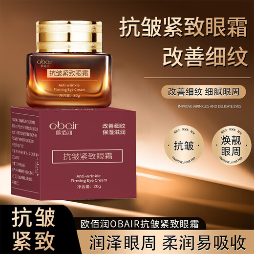 欧佰润水嫩保湿精华眼霜小棕瓶呵护眼周补水眼部护理眼霜 一瓶装