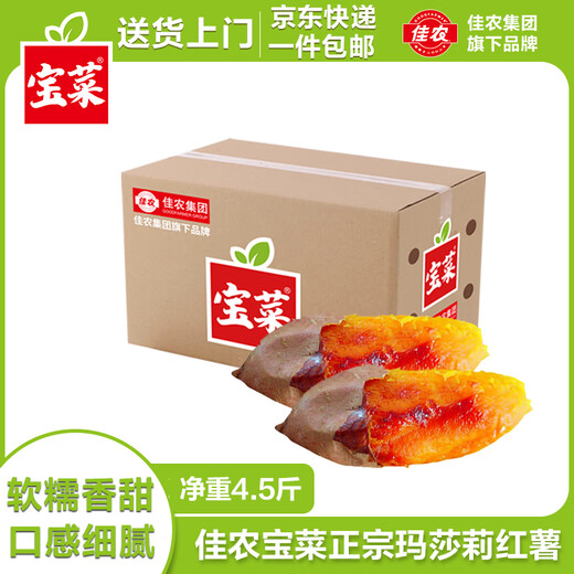 Buen granjero Baocai Shandong Durian Camote Camote Marsali Peso neto 4,5 Jin Jin equivale a 0,5 kg Una sola fruta aproximadamente 100 g + directamente de la fuente