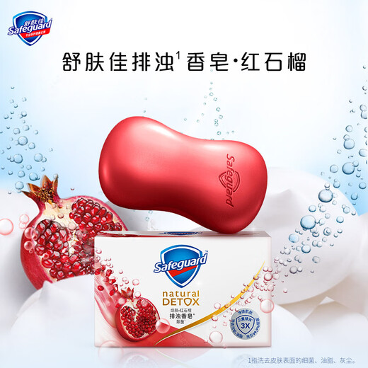 Safeguard turbidity removing soap red pomegranate 108g soap bath, face, hand washing, face cleansing, universal for men and women