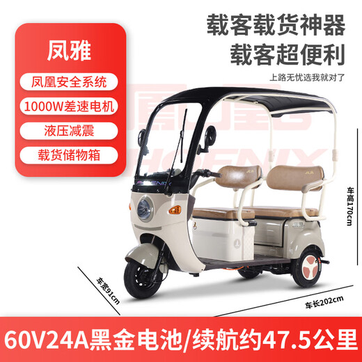 Phoenix Fengya electric tricycle household electric motorcycle adult electric vehicle small tricycle electric vehicle with shed Chaowei battery 1000W off-road model + 60V24A black gold + battery life of about 47.5 kilometers