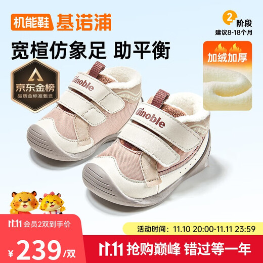 基诺浦（ginoble）机能鞋2025冬新款童鞋婴儿步前鞋宝宝鞋子GB2497淡米