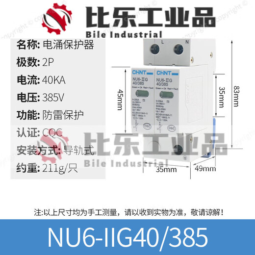 Chint 4P40KA lightning protection 380V surge protector single-phase surge protection new 2P 40KA/385V