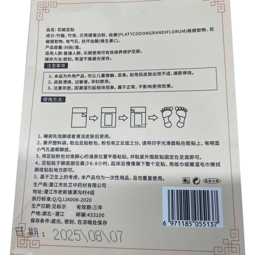 Jin Taikang Foot Patch, Sichuan pepper to expel moisture, drive away cold and remove moisture, foot patch for men and women, 36 patches