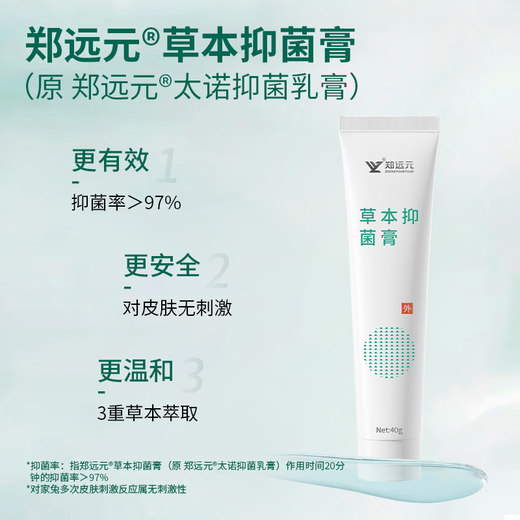 Zheng Yuanyuan's Tailuo antibacterial cream, skin antibacterial cream, cracked foot peeling herbal antibacterial cream, official flagship store authentic product, store same style Tailuo herbal antibacterial cream (free foot soap)