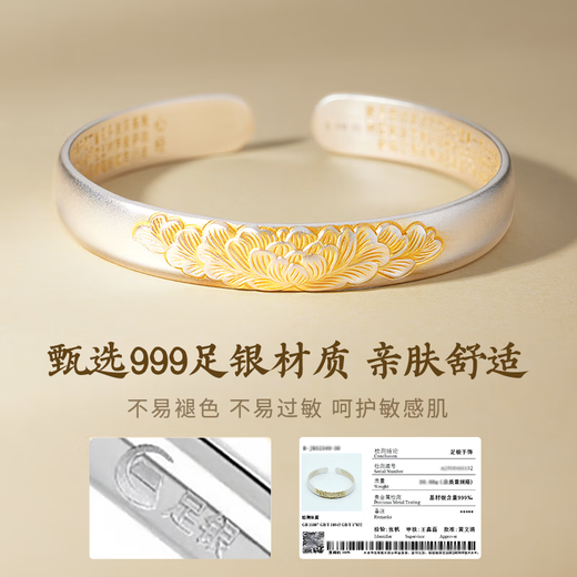 Chinese gold and silver bracelet for mother, solid silver 999 peony heart sutra silver bracelet for children, solid birthday gift for mother to elders, pure silver 999 peony heart sutra bracelet