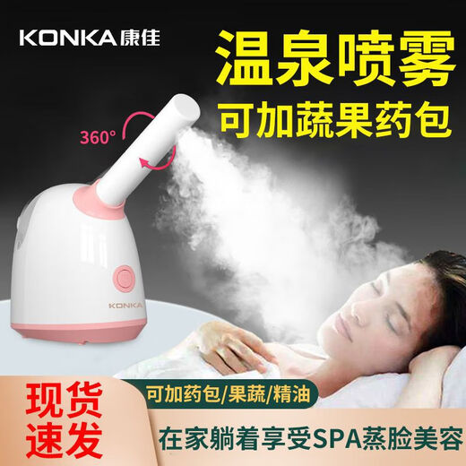 KONKA hot spray facial steamer home beauty instrument nano humidification and hydration instrument facial cleansing and moisturizing spray machine 2026 latest Valentine's Day gift for girlfriend hot spray facial steamer large water tank + rapid mist 2025 new upgrade