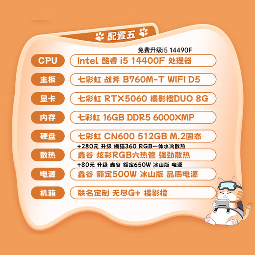 Colorful Orange Cat DDR5 host Core i5 14400F/RTX5060Ti 5070Ti desktop computer game design AI rendering full set DIY assembly machine with five i5 14400F+D5+RTX5060