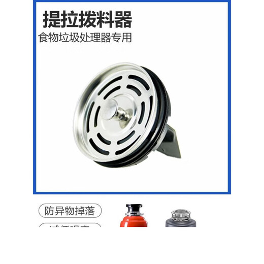 InSinkEasy Garbage Disposal Accessories Kitchen Sink Garbage Disposal Accessories Filter Basket Water Blocking Food Powder 86# Lift Dipper Suitable for three-point buckle