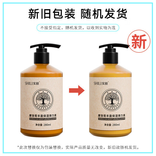 Real Moroccan Volumizing Moisturizing Elastin Curly Hair Styling Fluffy Protector Anti-frizz Perm Care Styling Gel 1 Bottle Moroccan Elastin 280ml