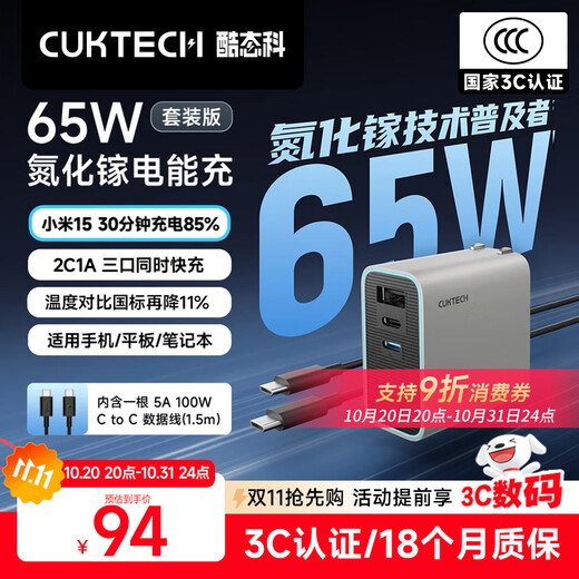 CUKTECH 65W GaN charger set is compatible with 40W, suitable for Xiaomi/Apple 17pd multi-port Type-C fast charging head Huawei Mate70 mobile phone and laptop