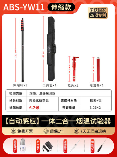 Iosn Aobos smoke gun fire detection smoke sensor and temperature sensor test equipment tool flame detection two-in-one smoke rod ABSYW11 6.2 meters telescopic model smart smoke and temperature sensor two-in-one