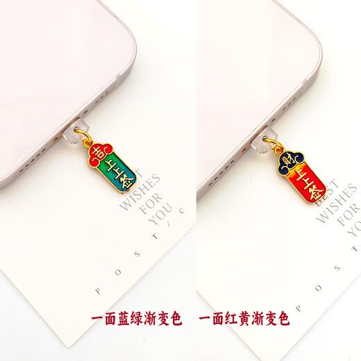 Mobile phone dust plug pendant typec universal ancient sand gold pendant Apple Huawei charging port pendant to give to friends Sign up 1 Apple 4-14 choose this