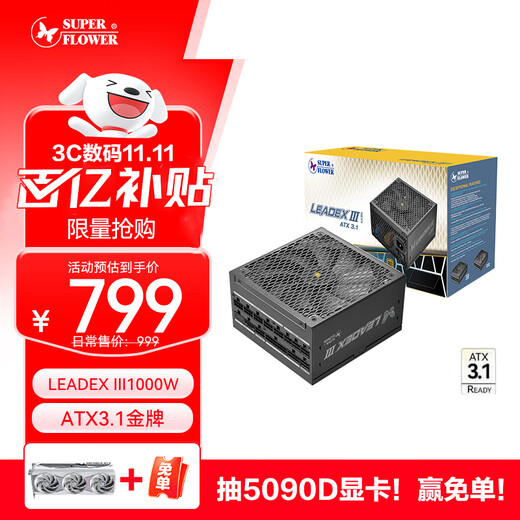 SUPER FLOWER Zhenhua ATX3.1 power supply rated 1000W LEADEX III1000W computer power supply gold medal full model/ten-year warranty/support 5090/9070 graphics card