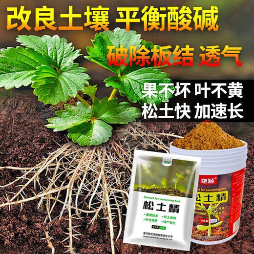 No-till loosening essence, soil compaction and loosening, saline-alkali breathable pastoral greenhouse loosening agent, 10 barrels for 20 acres of land can be used in four seasons