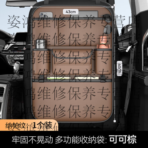 Yusenyi Car Seat Back Storage Bag Hanging Bag Car Storage Box Hongqi H5/H6/H7/H9/EQM5/HS3/HS5/HS7 Coco Brown Nappa Leather Back Chair Storage Bag - Long Single Pack Hongqi HS5