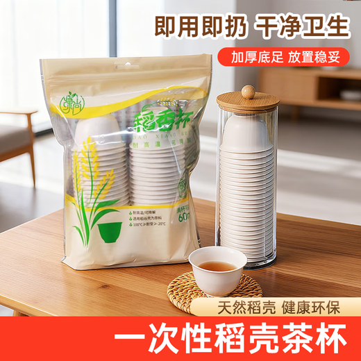 Lushang Disposable Kung Fu Tea Cup Eco-Friendly Rice Husk Thickened Hard Heat-Resistant Office Tea Cup 60ML Rice Husk Tea Cup 60ml (Two packs of 100 pieces)