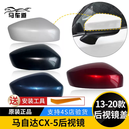 Erdong Changan MazdaCX5 original rearview mirror cover 13 to 22 left and right reflector housing rearview mirror 1724 Black Knight main driver
