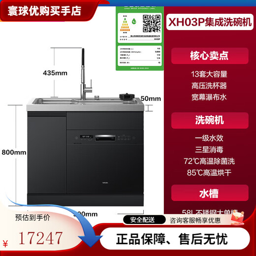 Midea Hualing 13 sets of integrated sink and dishwasher black